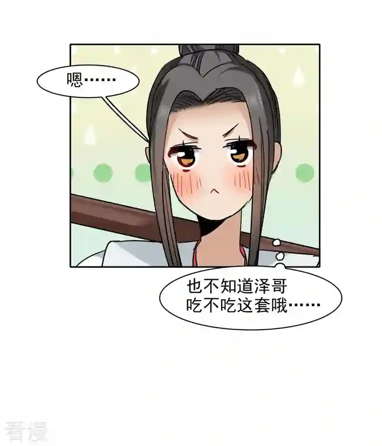 世界第一巨星第48话1 用事实打了她的脸吧