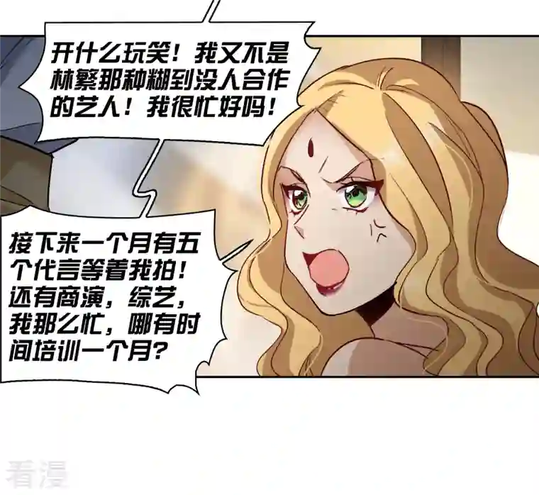 世界第一巨星第48话1 用事实打了她的脸吧