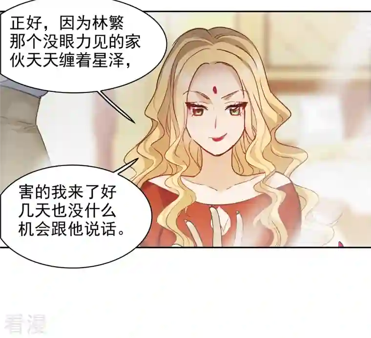 世界第一巨星第48话1 用事实打了她的脸吧