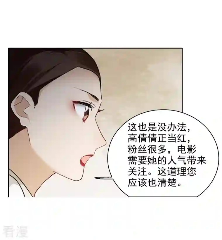 世界第一巨星第48话1 用事实打了她的脸吧