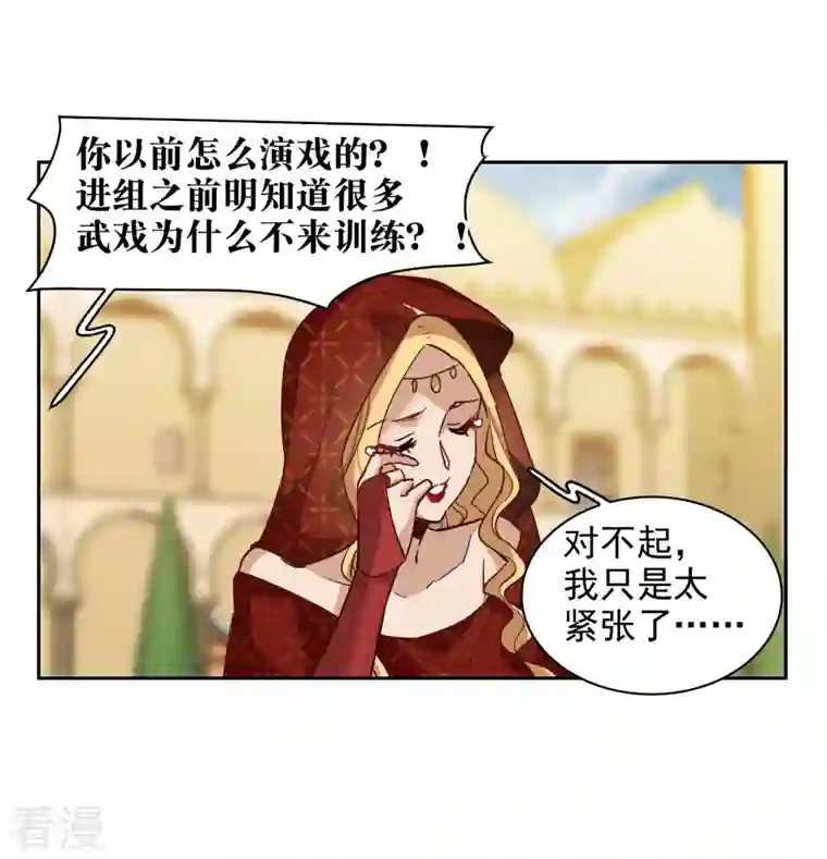 世界第一巨星第48话1 用事实打了她的脸吧