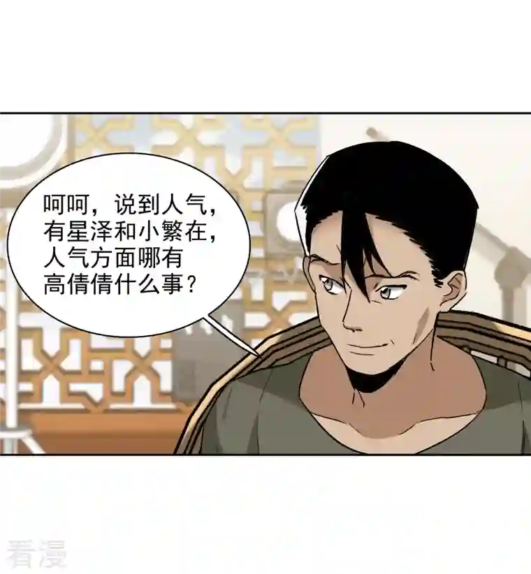 世界第一巨星第48话1 用事实打了她的脸吧