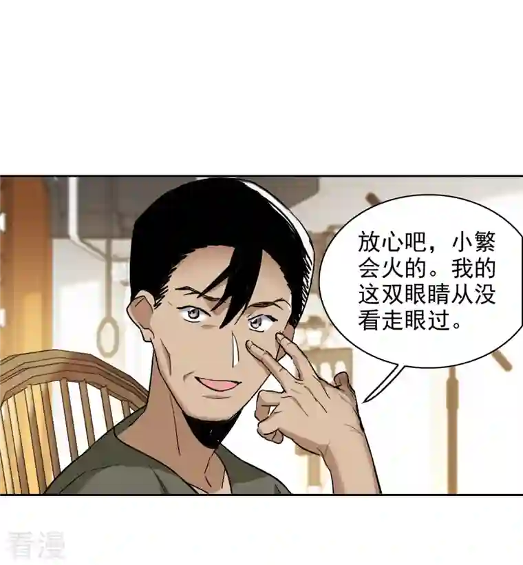 世界第一巨星第48话1 用事实打了她的脸吧