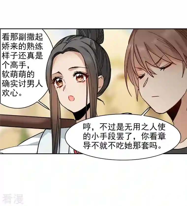 世界第一巨星第48话1 用事实打了她的脸吧