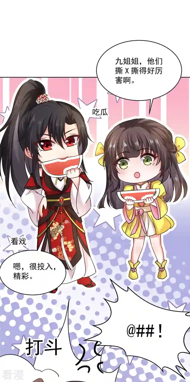 我在异界养男神：神医九小姐第209话 活命的机会