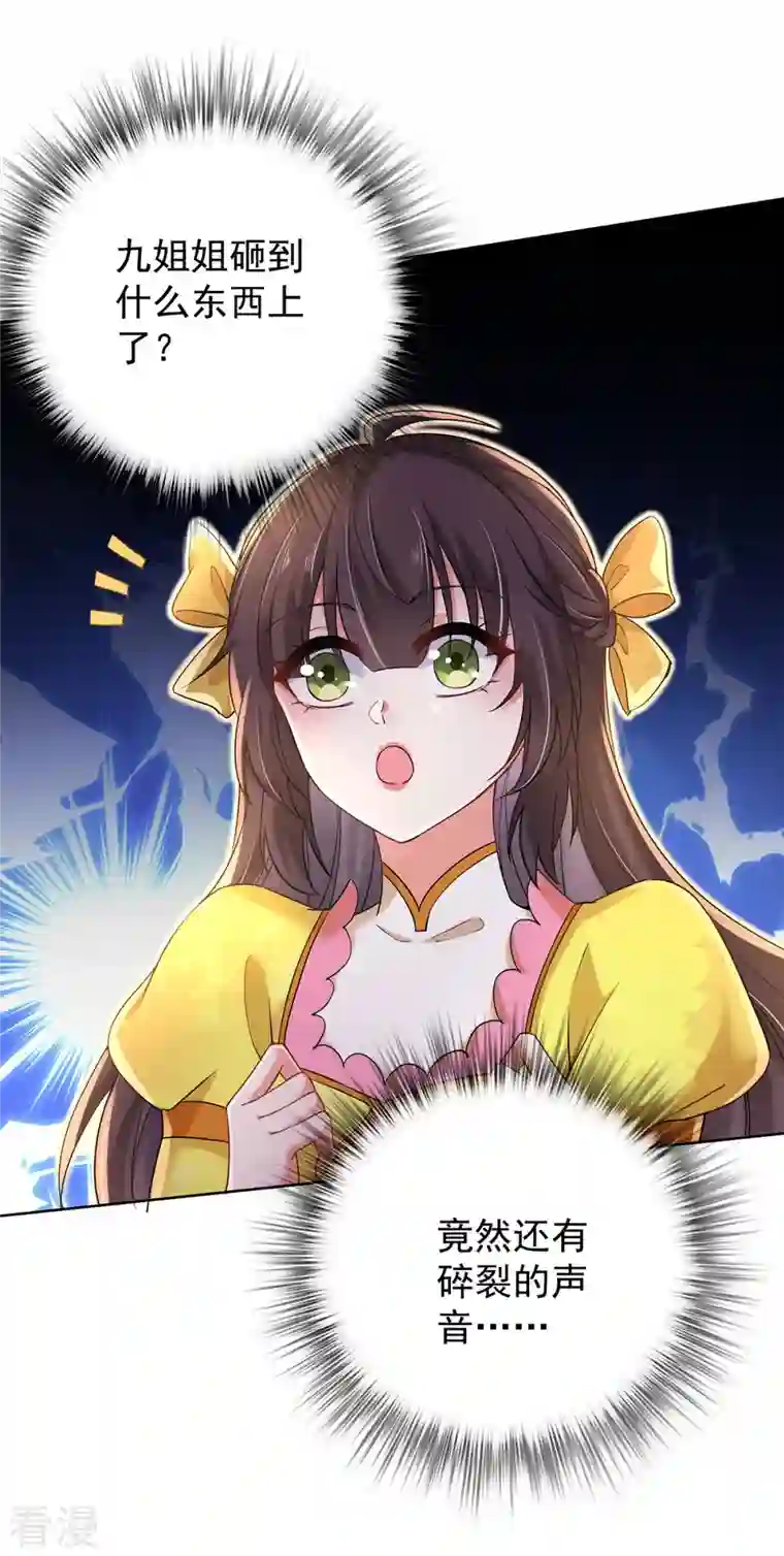 我在异界养男神：神医九小姐第210话 毁掉水幕
