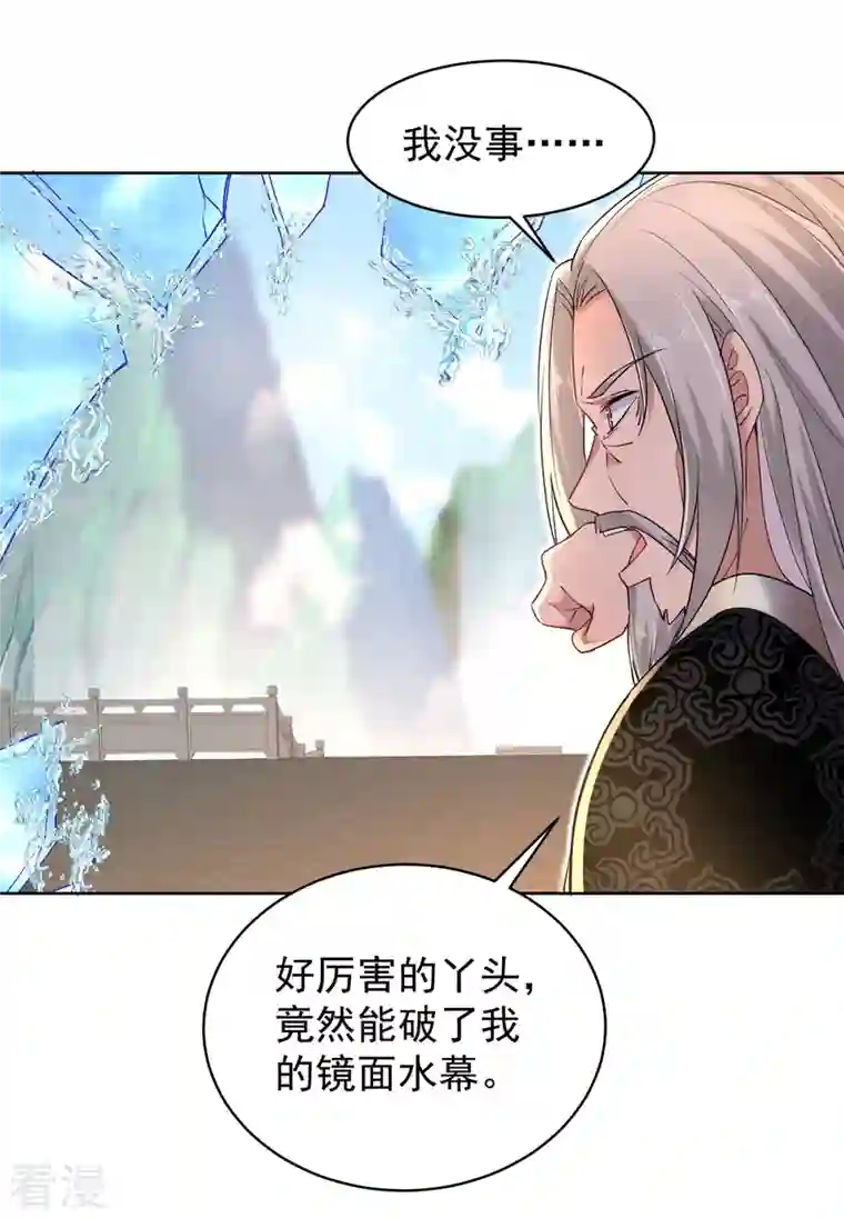 我在异界养男神：神医九小姐第210话 毁掉水幕