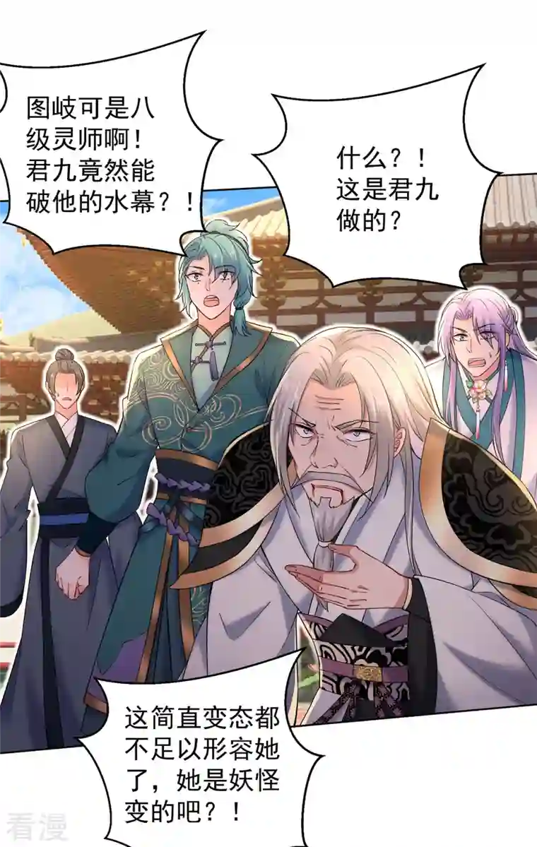 我在异界养男神：神医九小姐第210话 毁掉水幕