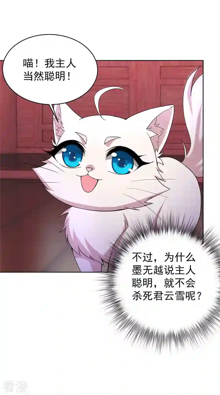 我在异界养男神：神医九小姐第210话 毁掉水幕