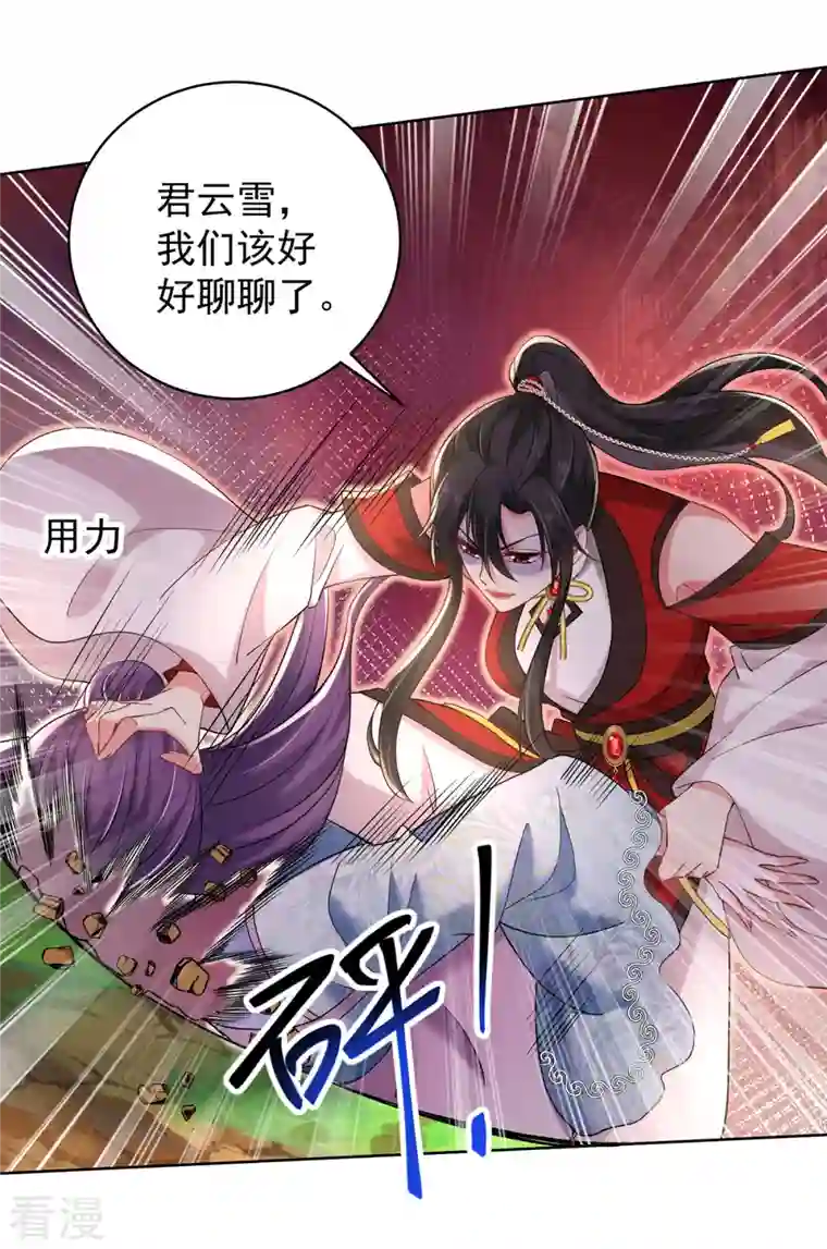 我在异界养男神：神医九小姐第210话 毁掉水幕