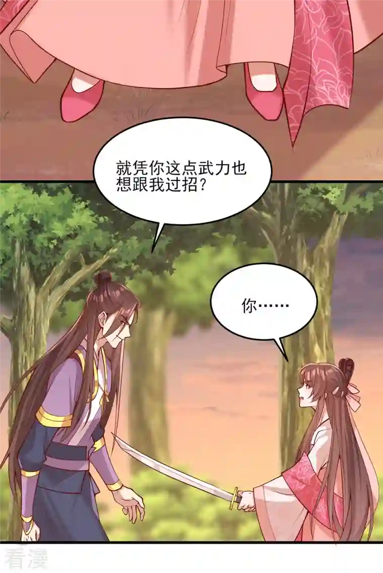 一品嫡女第294话 我对你只有恶心