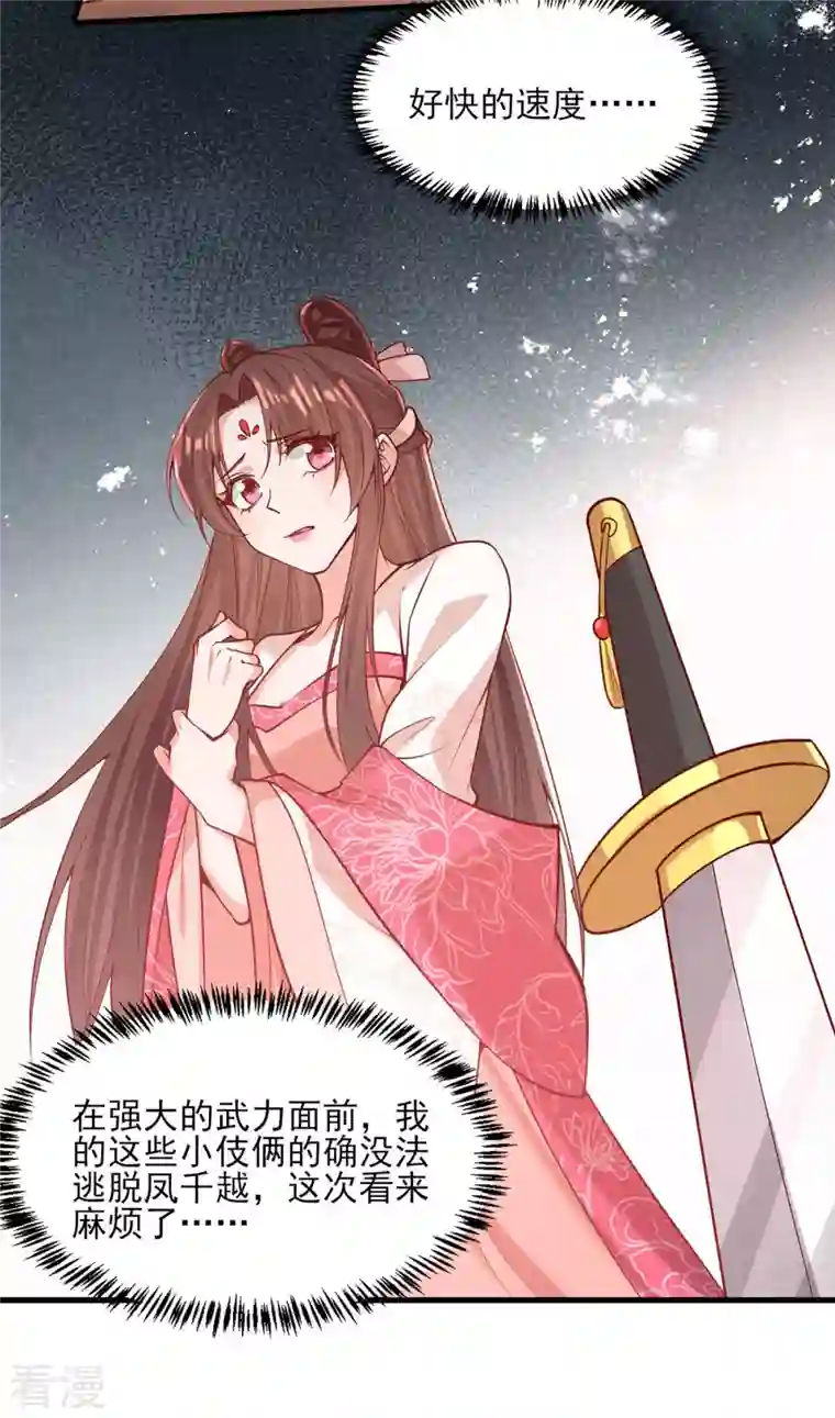一品嫡女第294话 我对你只有恶心