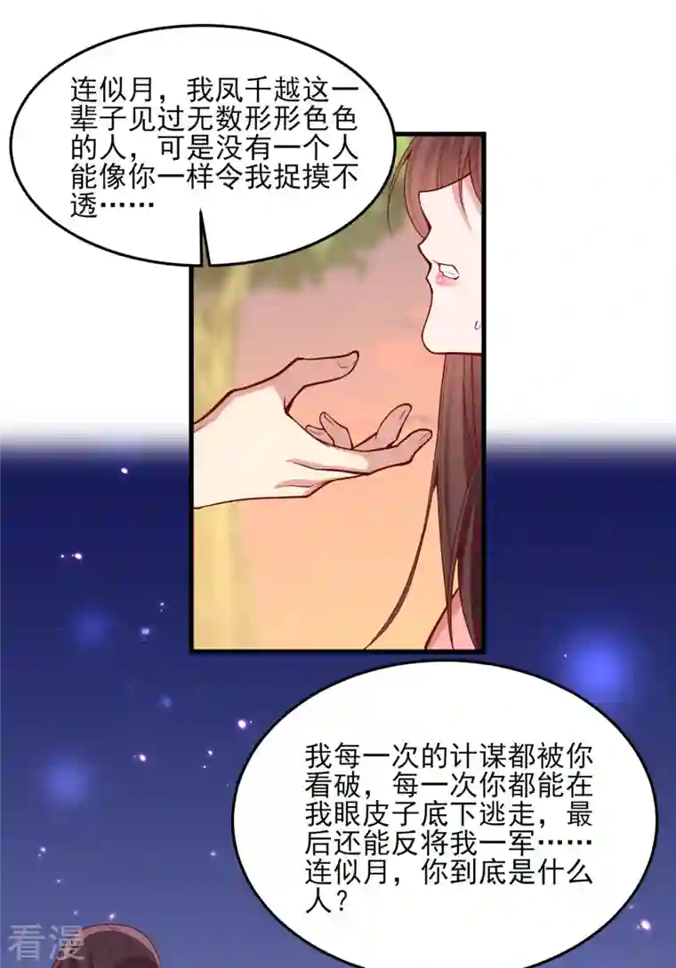 一品嫡女第294话 我对你只有恶心