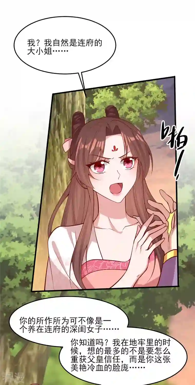 一品嫡女第294话 我对你只有恶心