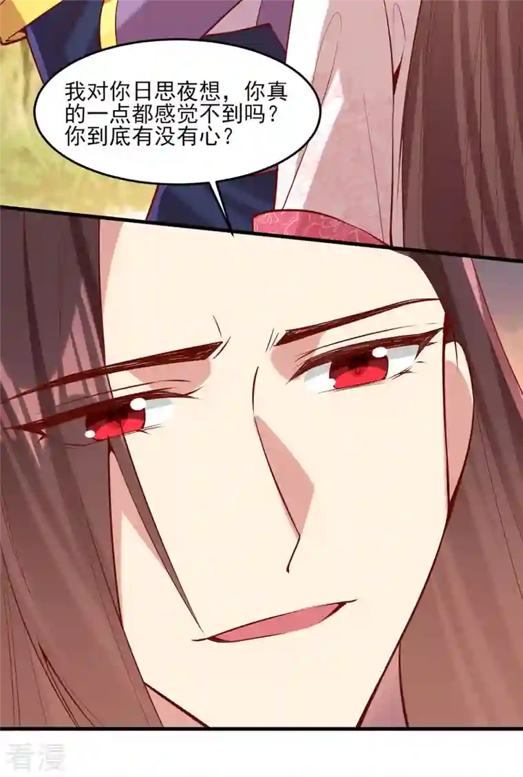 一品嫡女第294话 我对你只有恶心