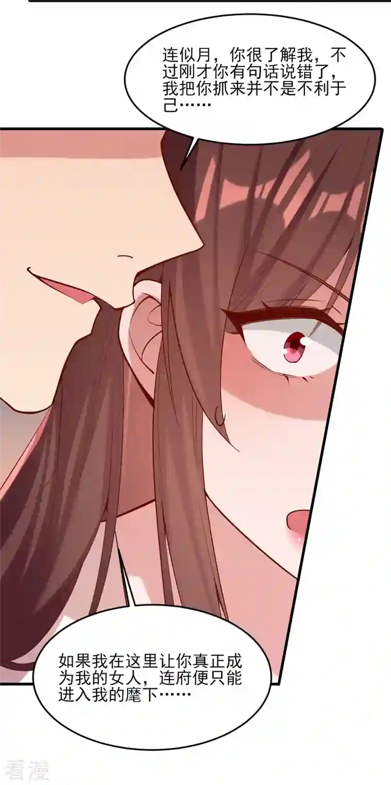 一品嫡女第294话 我对你只有恶心