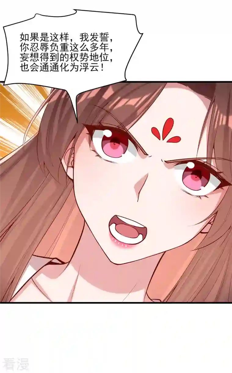 一品嫡女第294话 我对你只有恶心