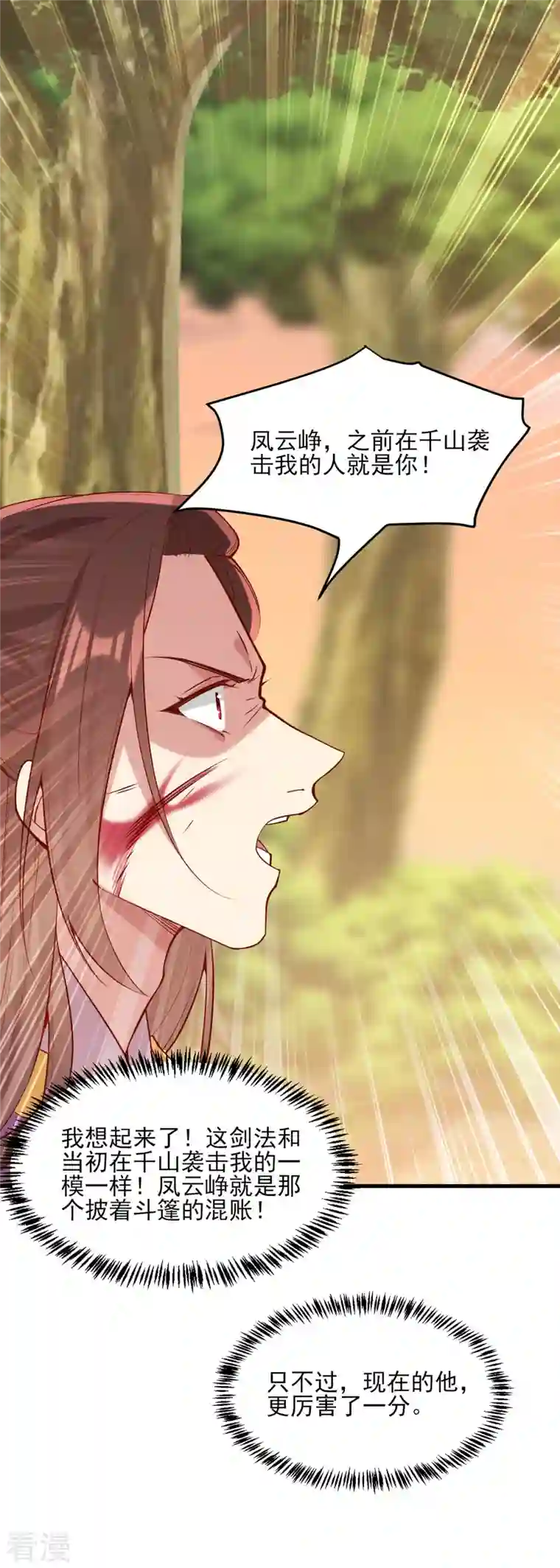 一品嫡女第295话 当初就该杀了你