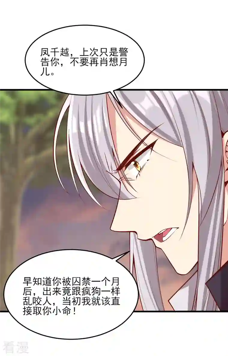 一品嫡女第295话 当初就该杀了你