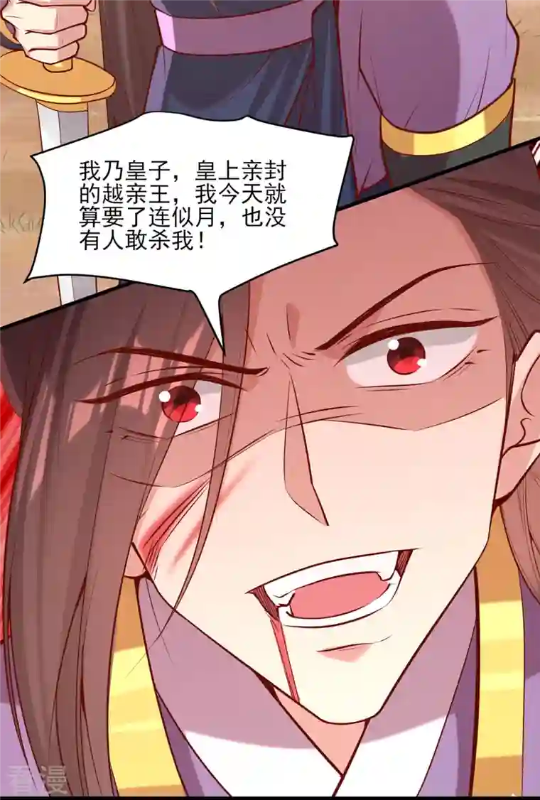 一品嫡女第295话 当初就该杀了你