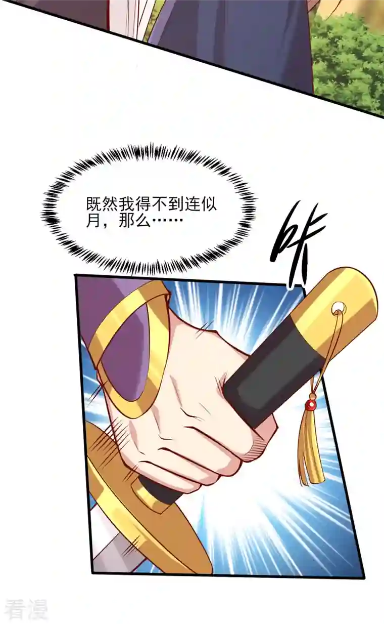 一品嫡女第295话 当初就该杀了你