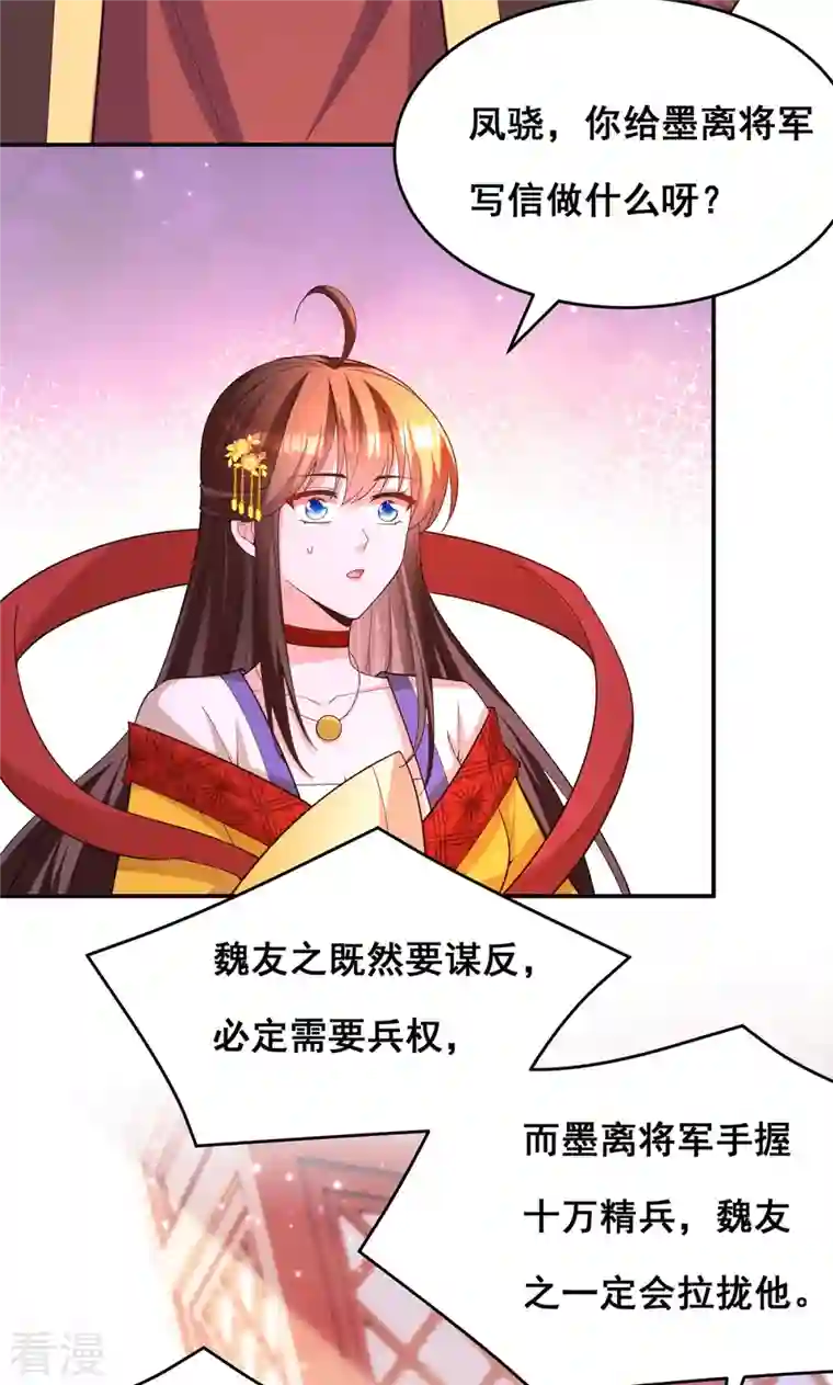 我在后宫当大佬第171话 万事俱备