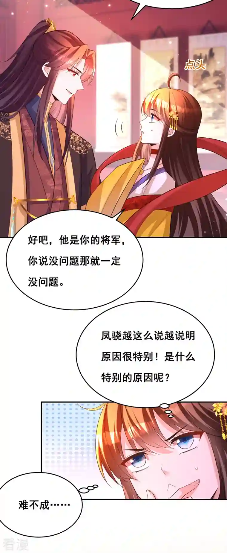 我在后宫当大佬第171话 万事俱备