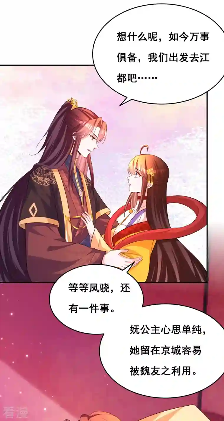 我在后宫当大佬第171话 万事俱备