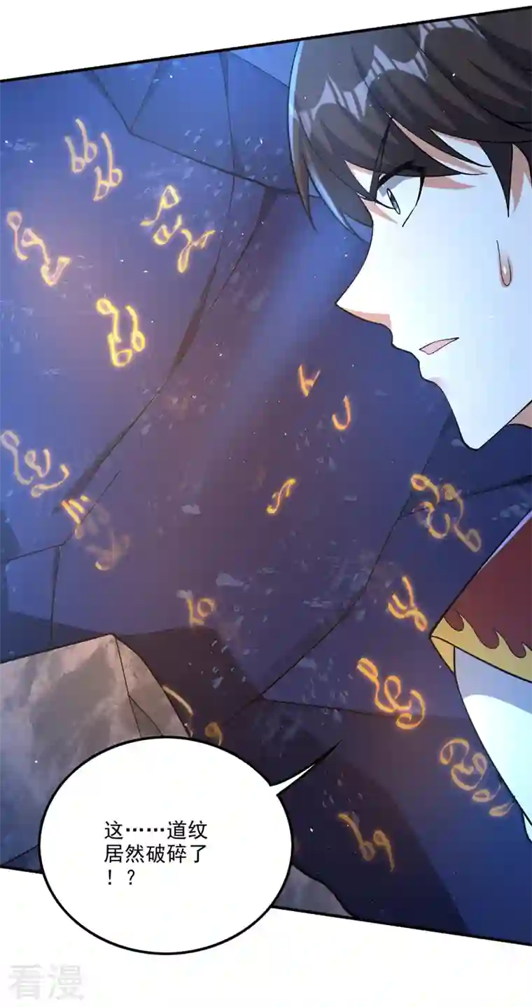 最强神医混都市第292话 道纹破碎了！？