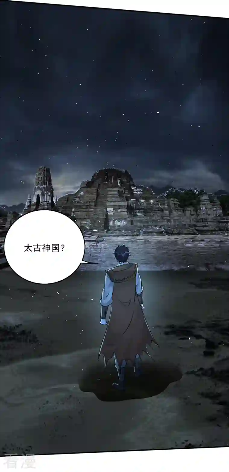 最强神医混都市第293话 太古神国