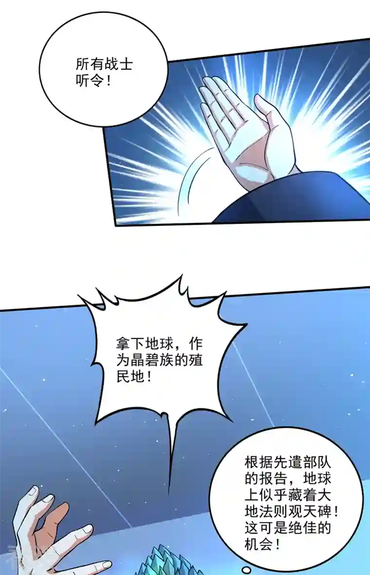 最强神医混都市第293话 太古神国