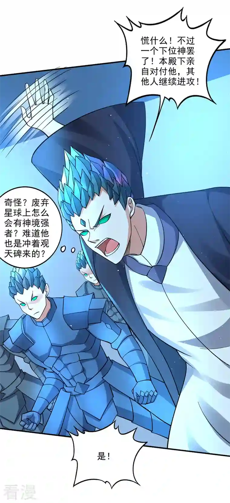最强神医混都市第293话 太古神国