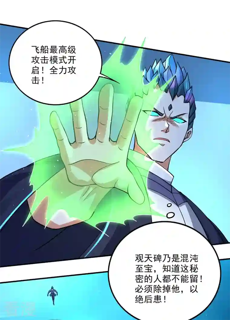 最强神医混都市第293话 太古神国