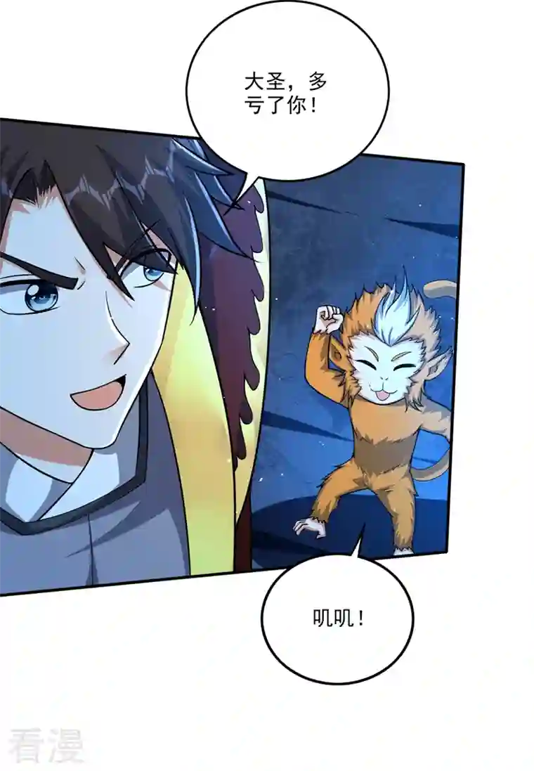 最强神医混都市第293话 太古神国