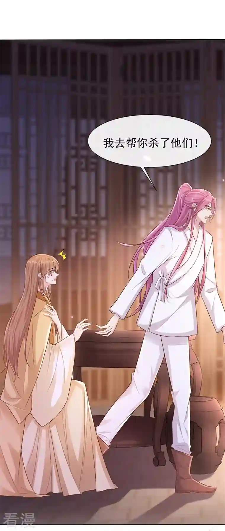 兽黑狂妃第180话 我去帮你杀了他们！