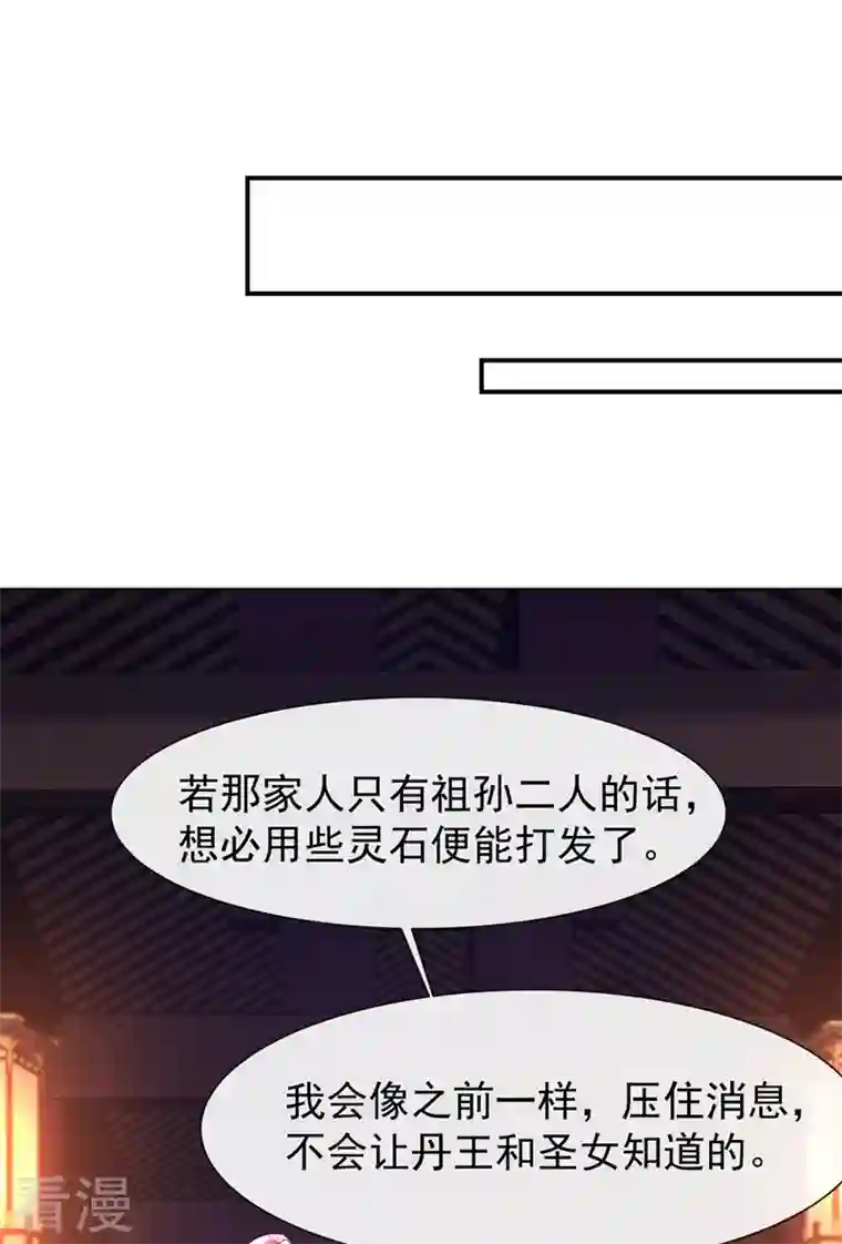 兽黑狂妃第180话 我去帮你杀了他们！