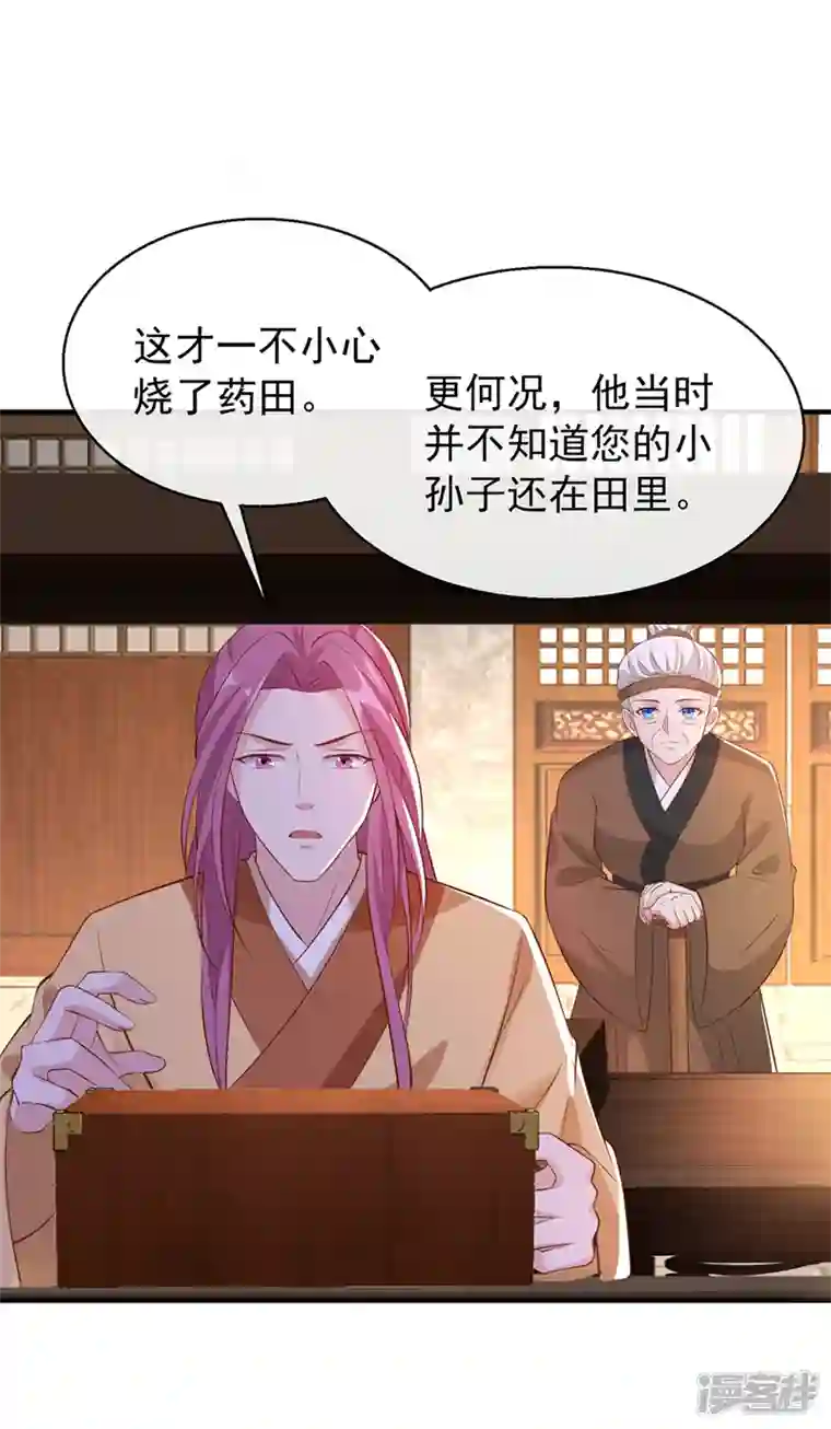 兽黑狂妃第181话 你竟敢推我！