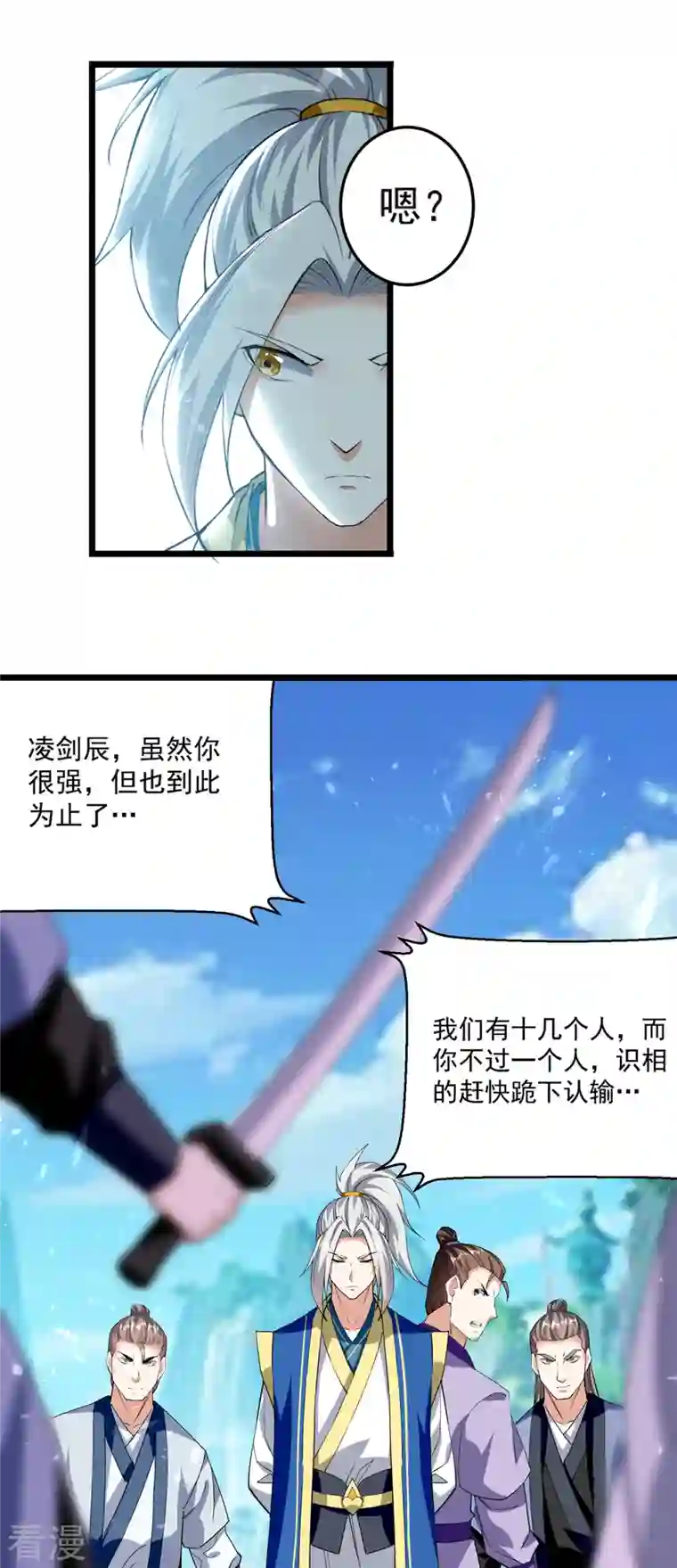 凌天神帝第291话 乌合之众