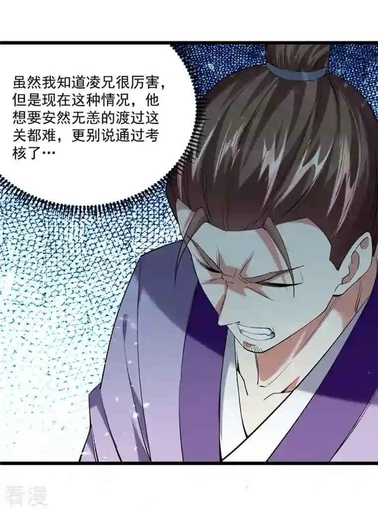 凌天神帝第291话 乌合之众