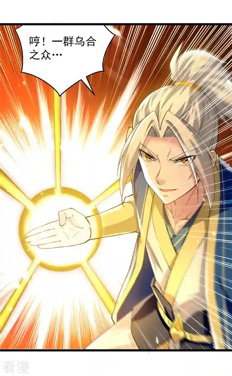 凌天神帝第291话 乌合之众