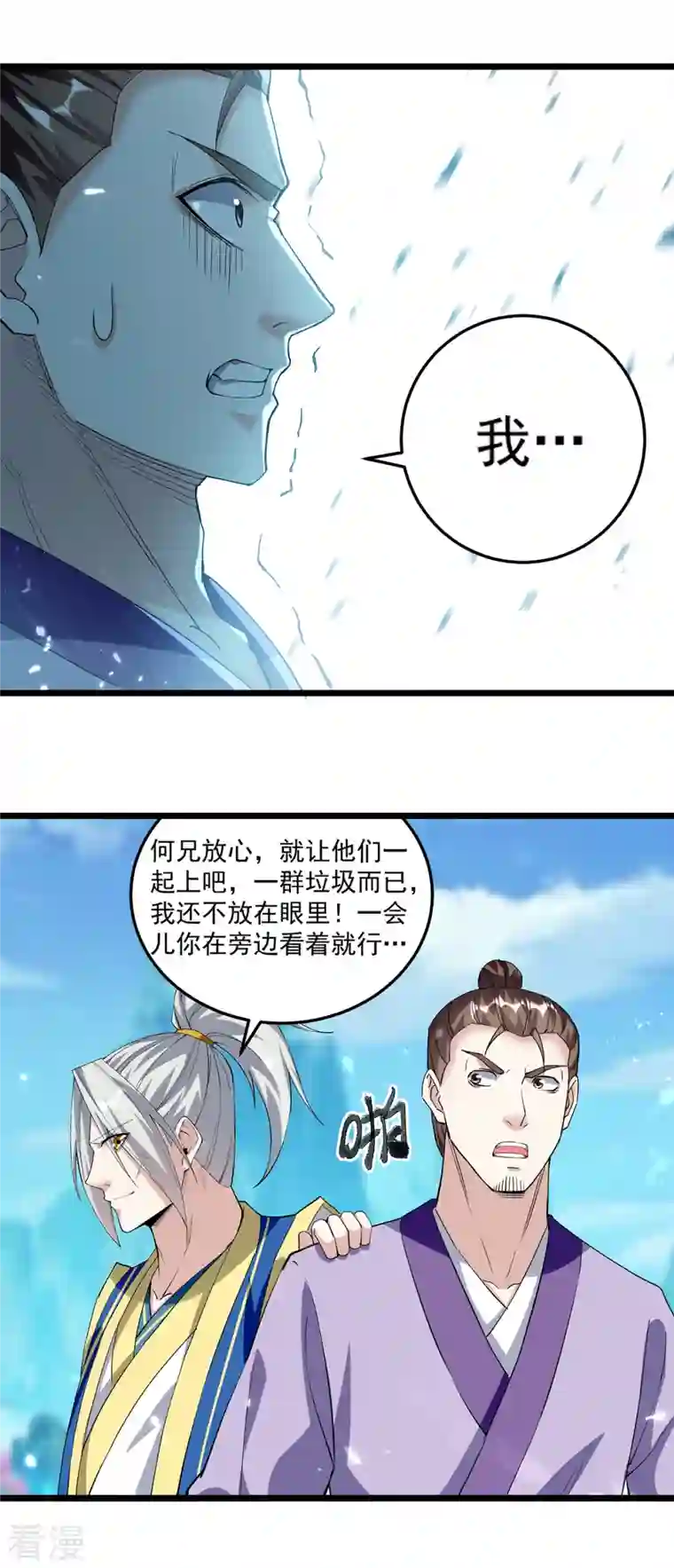 凌天神帝第291话 乌合之众