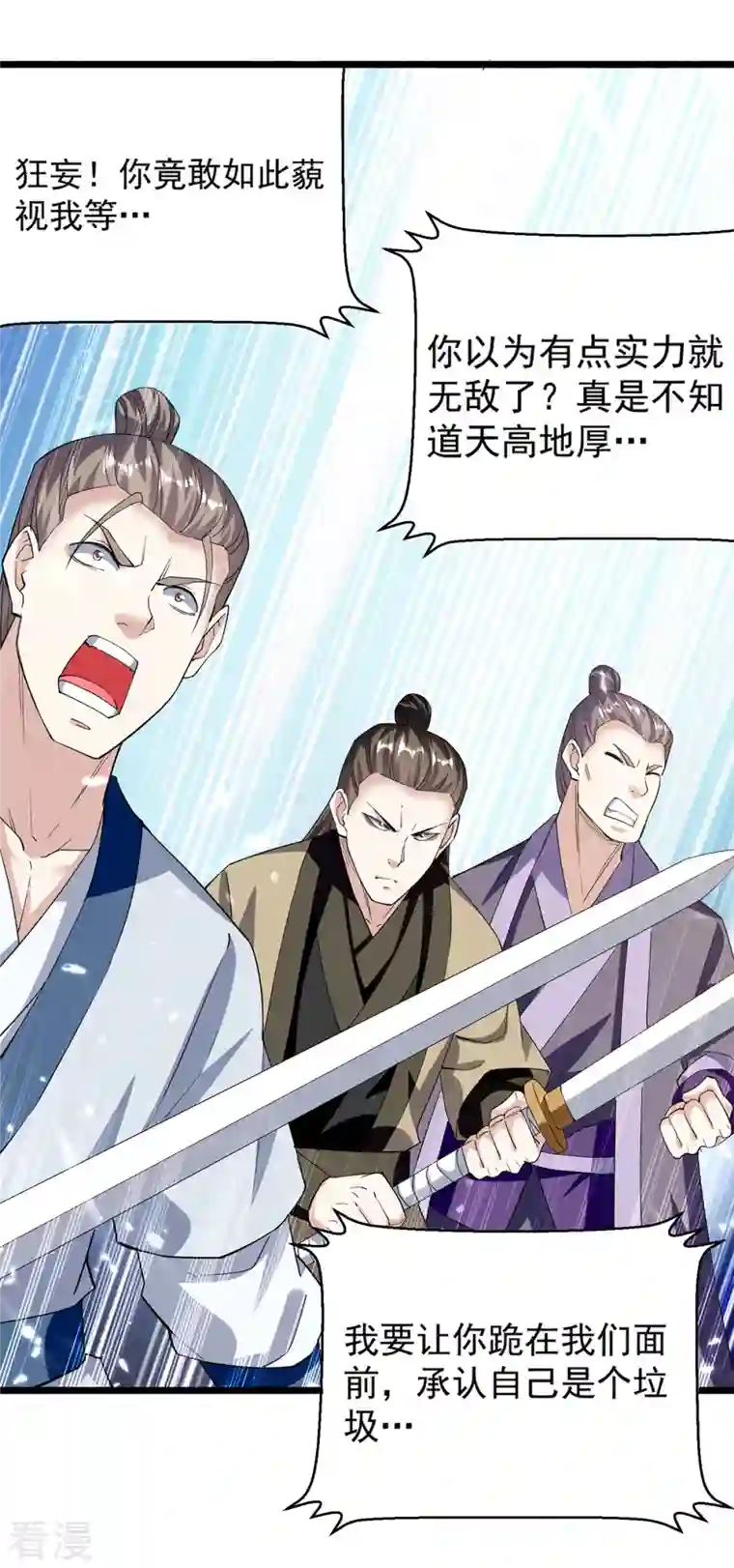 凌天神帝第291话 乌合之众