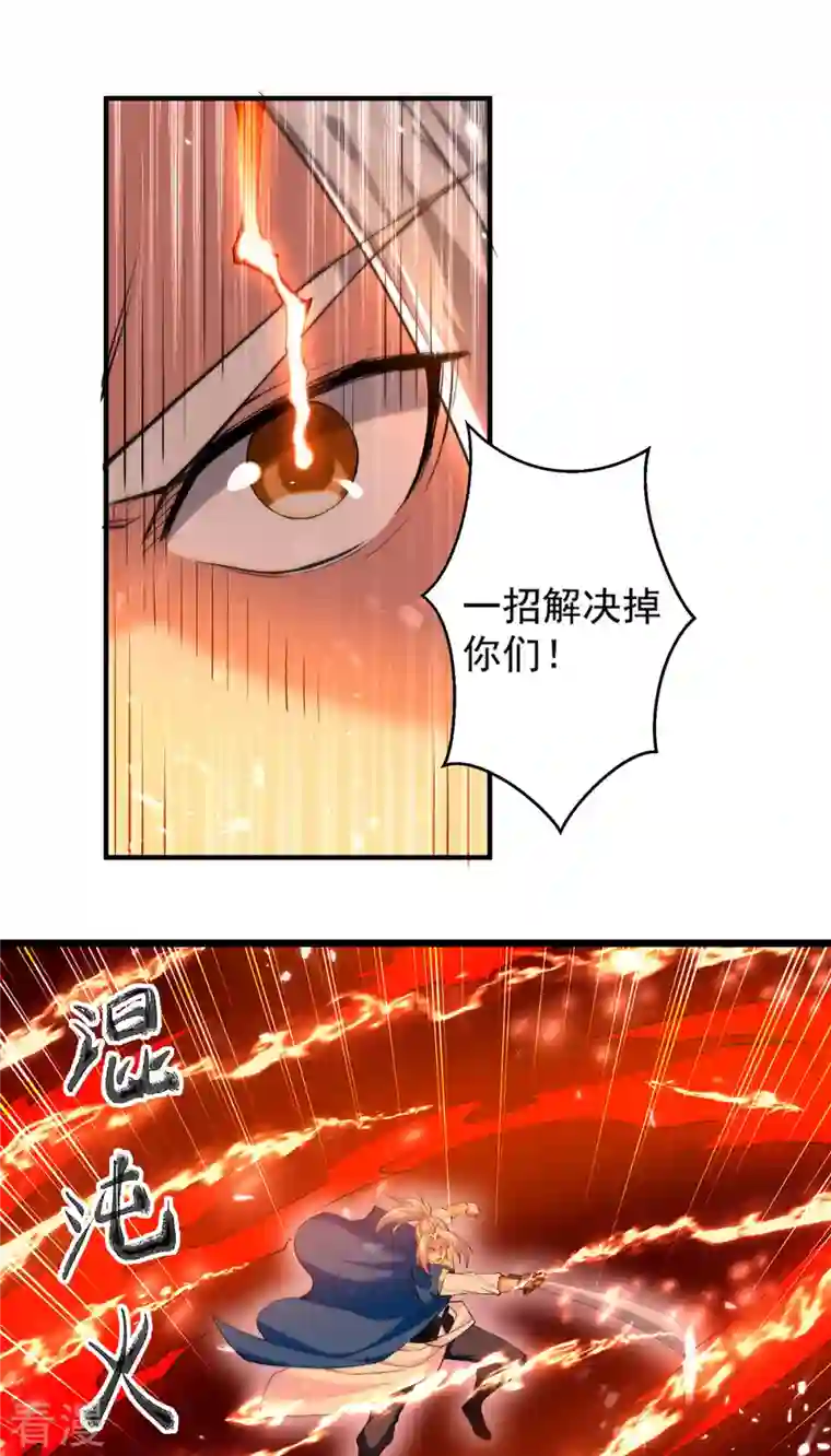 凌天神帝第292话 一招解决掉你们