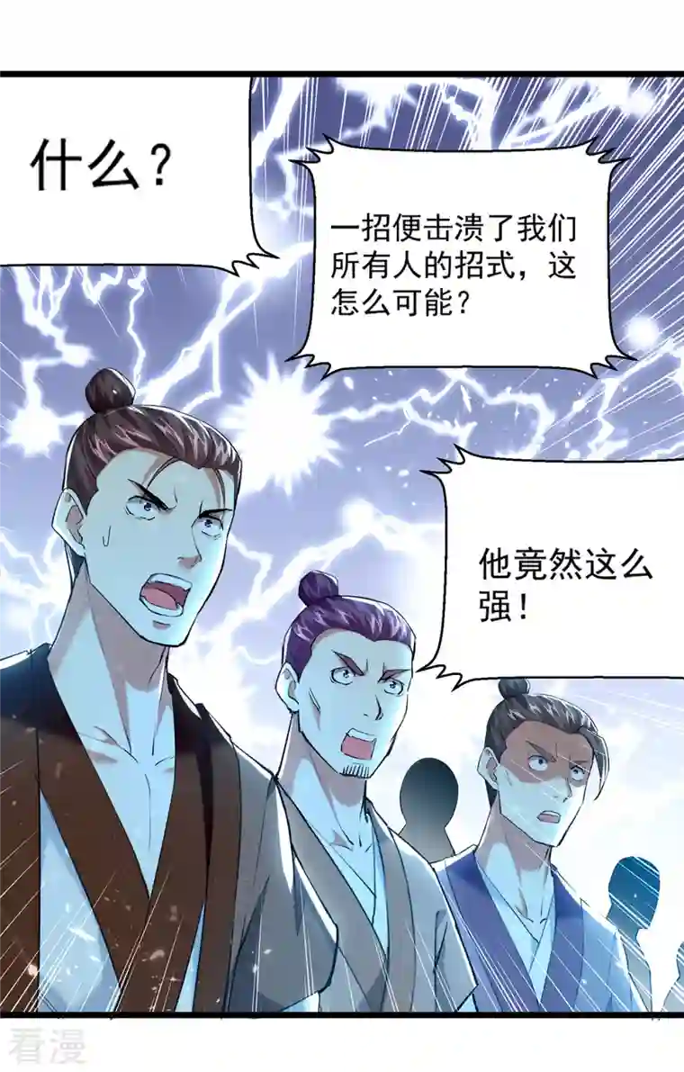 凌天神帝第292话 一招解决掉你们