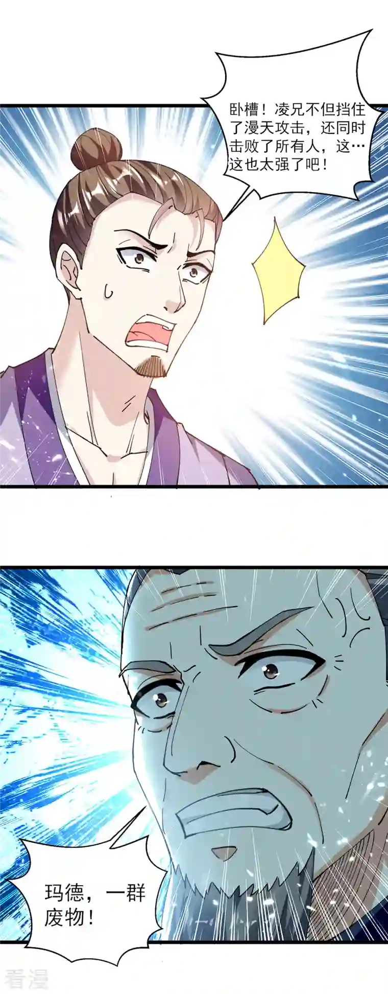 凌天神帝第292话 一招解决掉你们