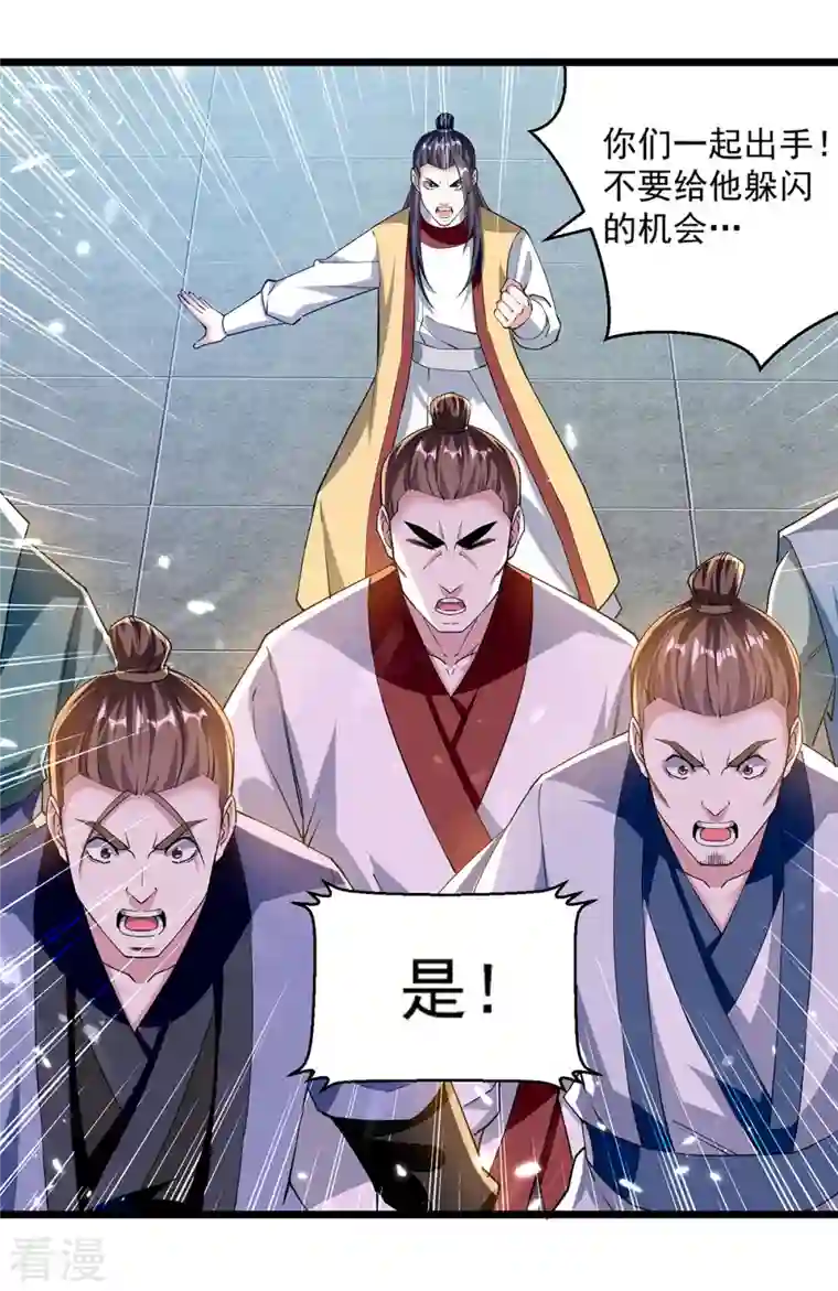 凌天神帝第292话 一招解决掉你们