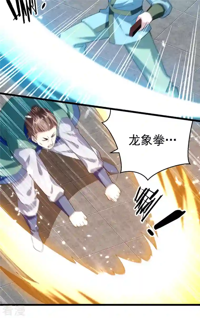 凌天神帝第292话 一招解决掉你们