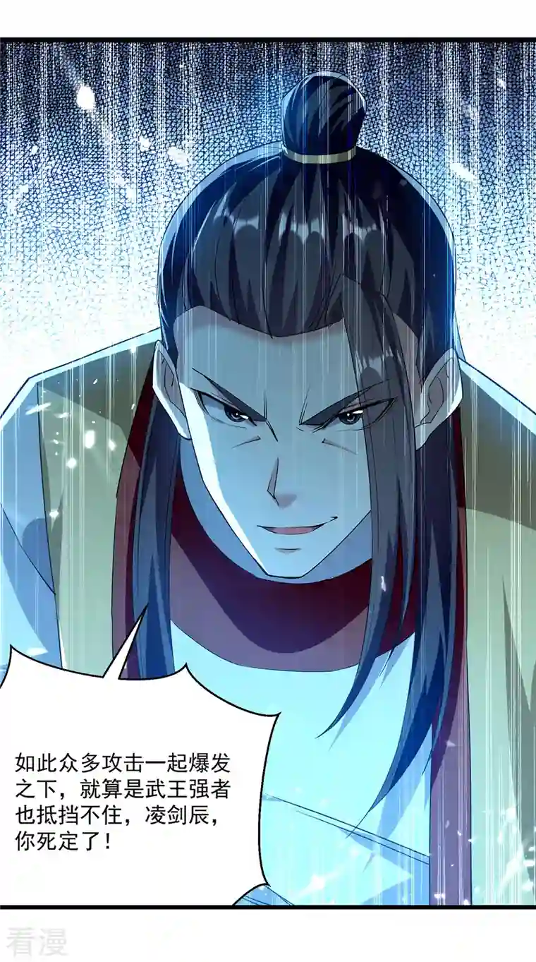 凌天神帝第292话 一招解决掉你们