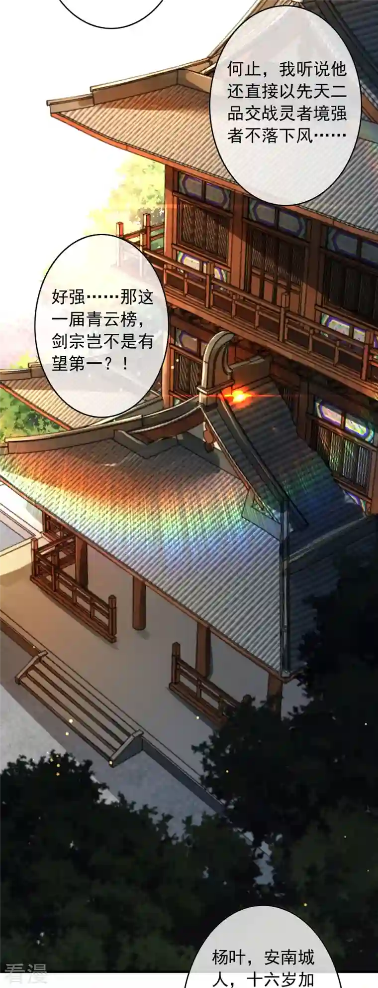 无敌剑域第161话 恭候多时