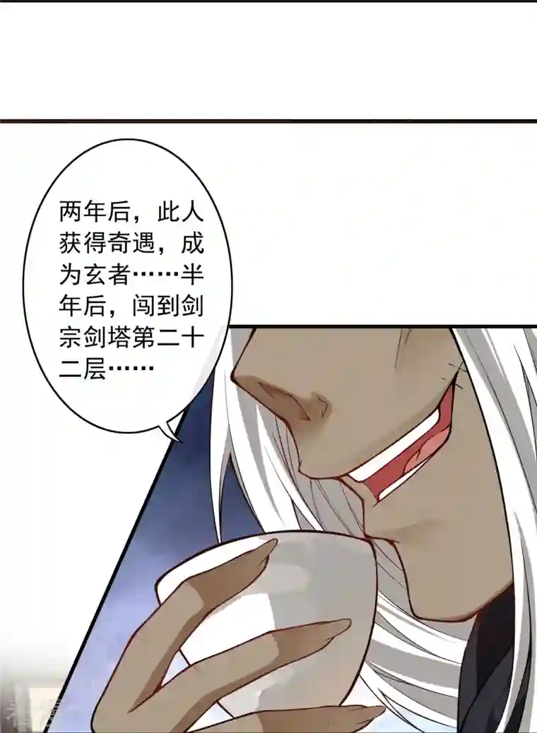 无敌剑域第161话 恭候多时